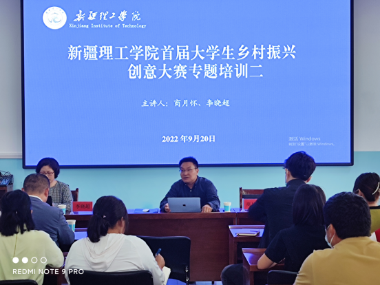 “创”出作品新意 助力乡村振兴——新疆理工学院举办首届大学生乡村振兴创意大赛专题培训