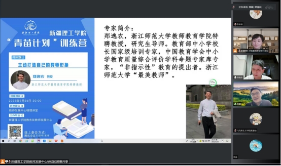 浙江师范大学郑逸农教授为青年教师做讲座：主动打造自己的教师形象